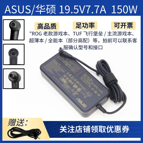 华硕19.5V7.7A150W充电器