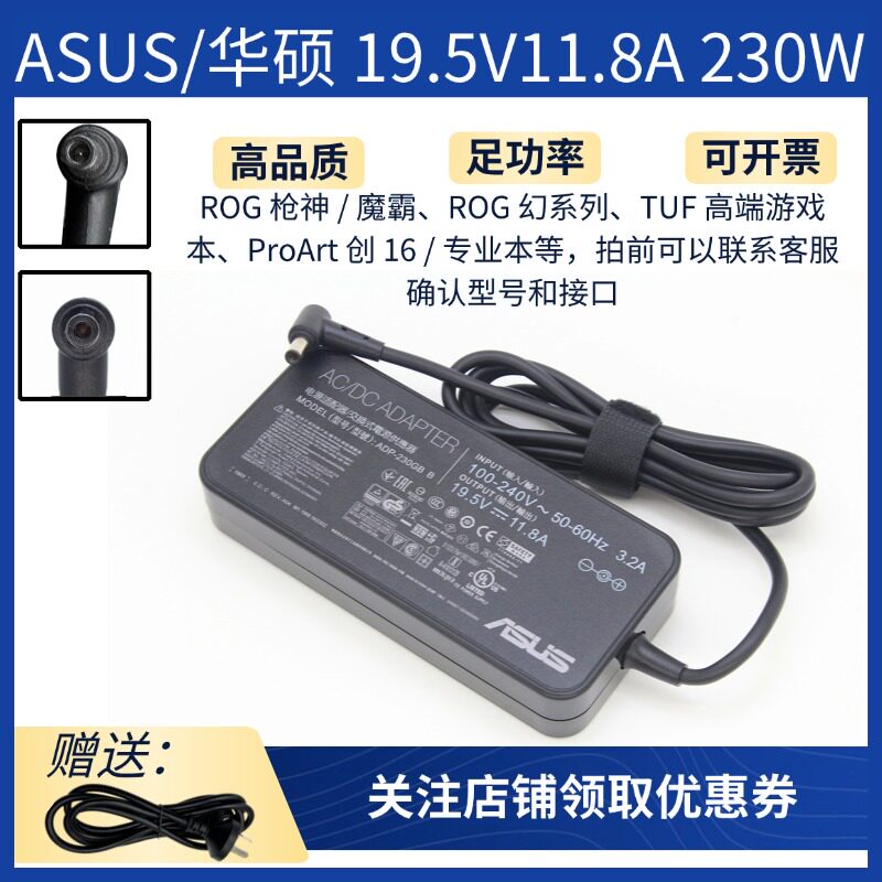 原装华硕魔霸3Plus充电器19.5V