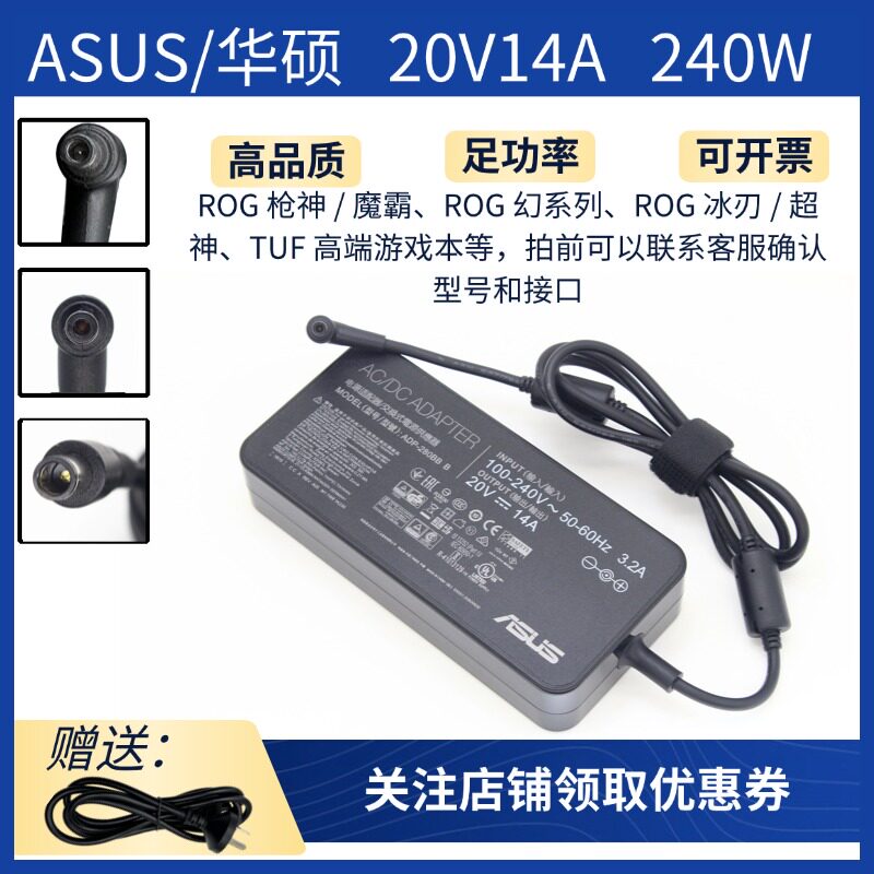 华硕天选5Pro280W20V充电器
