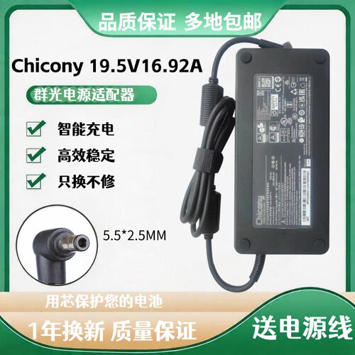 神舟战神330W适配器19.5V16.92A
