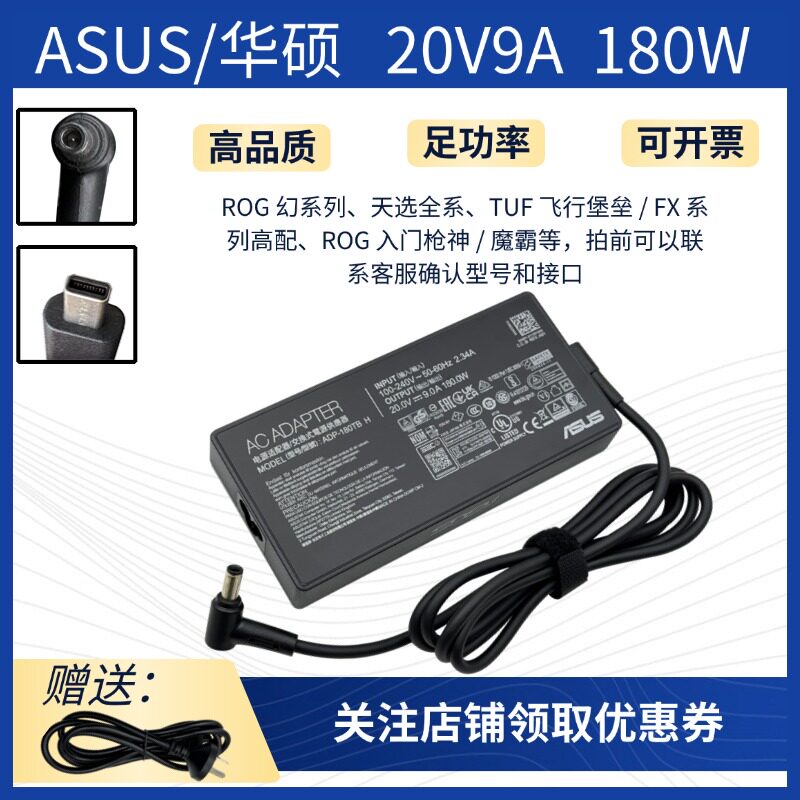 原装华硕20V9A180W充电器