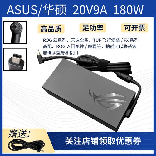 华硕ROG幻14air 锐龙9 ADP-180TB K 180W电源适配器20V9A充电器