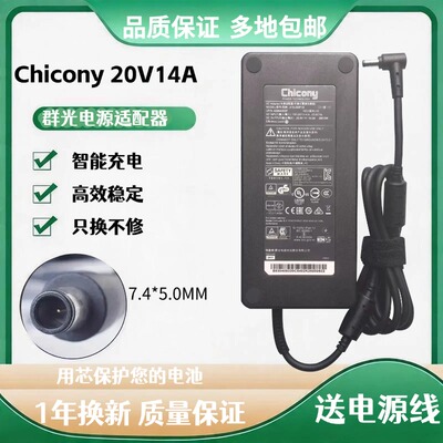 Chicony原装群光A18-280P1A笔记本20V14A机械革命280W电源适配器