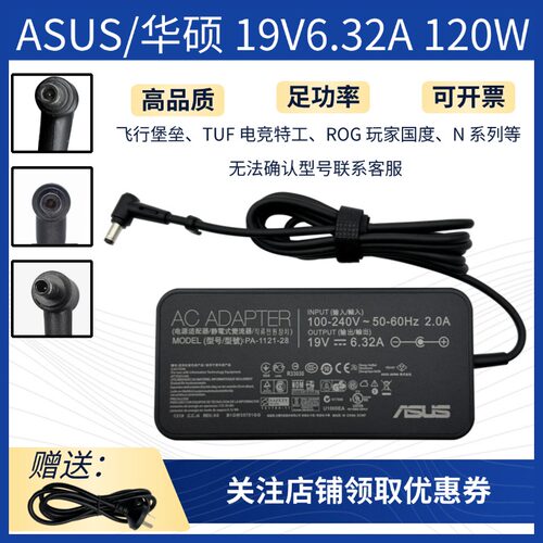 原装全新华硕UX501J G60V W6700电源适配器120W 19V 6.32A 充电器