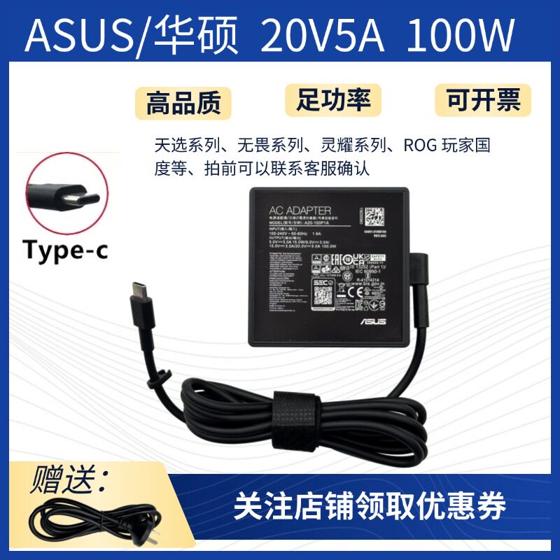 华硕100WType-C20V5A充电器