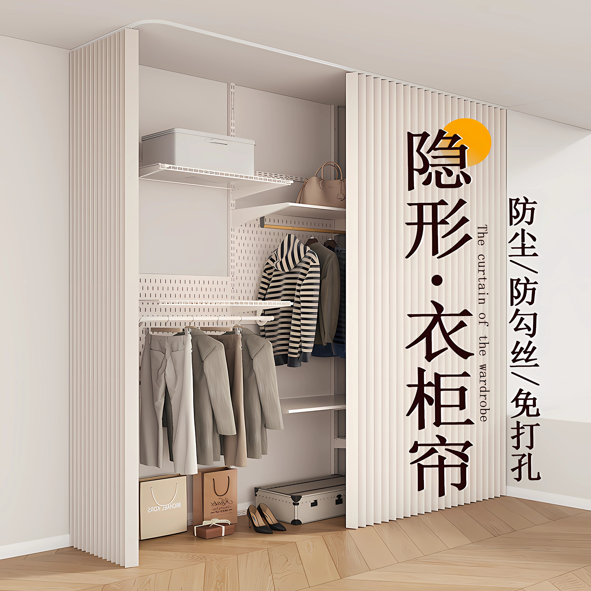 衣柜遮挡帘无门柜子防尘帘衣帽间