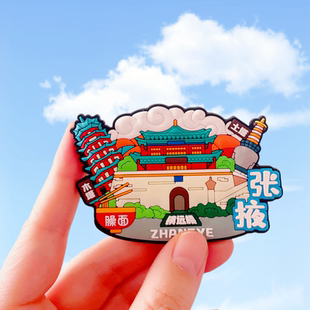 张掖钟鼓楼创意软胶冰箱贴l西北大环线旅游纪念品ins风礼物原创