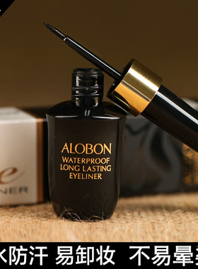 雅邦持久防水眼线液8ml眼线膏硬头速干耐汗初学笔不易晕染眼线笔