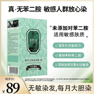 章华汉草章华汉草无敏小绿盒染发霜染发膏男女黑茶色遮盖白