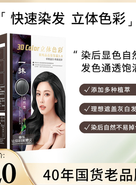 章华一抹黑一梳黑染发膏植物染发剂自己在家染发黑色男女正品