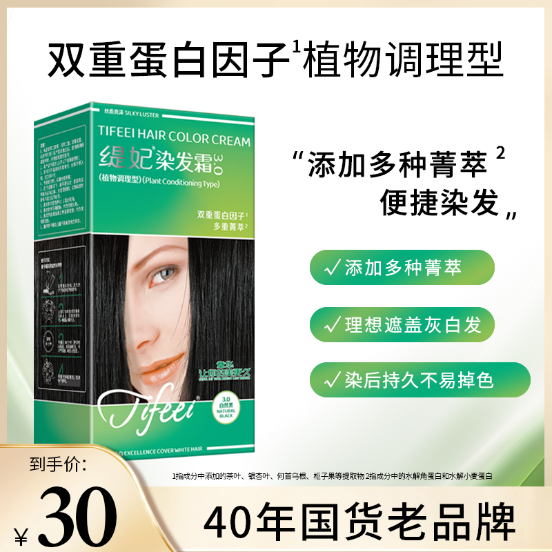 章华缇妃染发剂自己在家染发膏男女通用遮白发黑色补色官方正品
