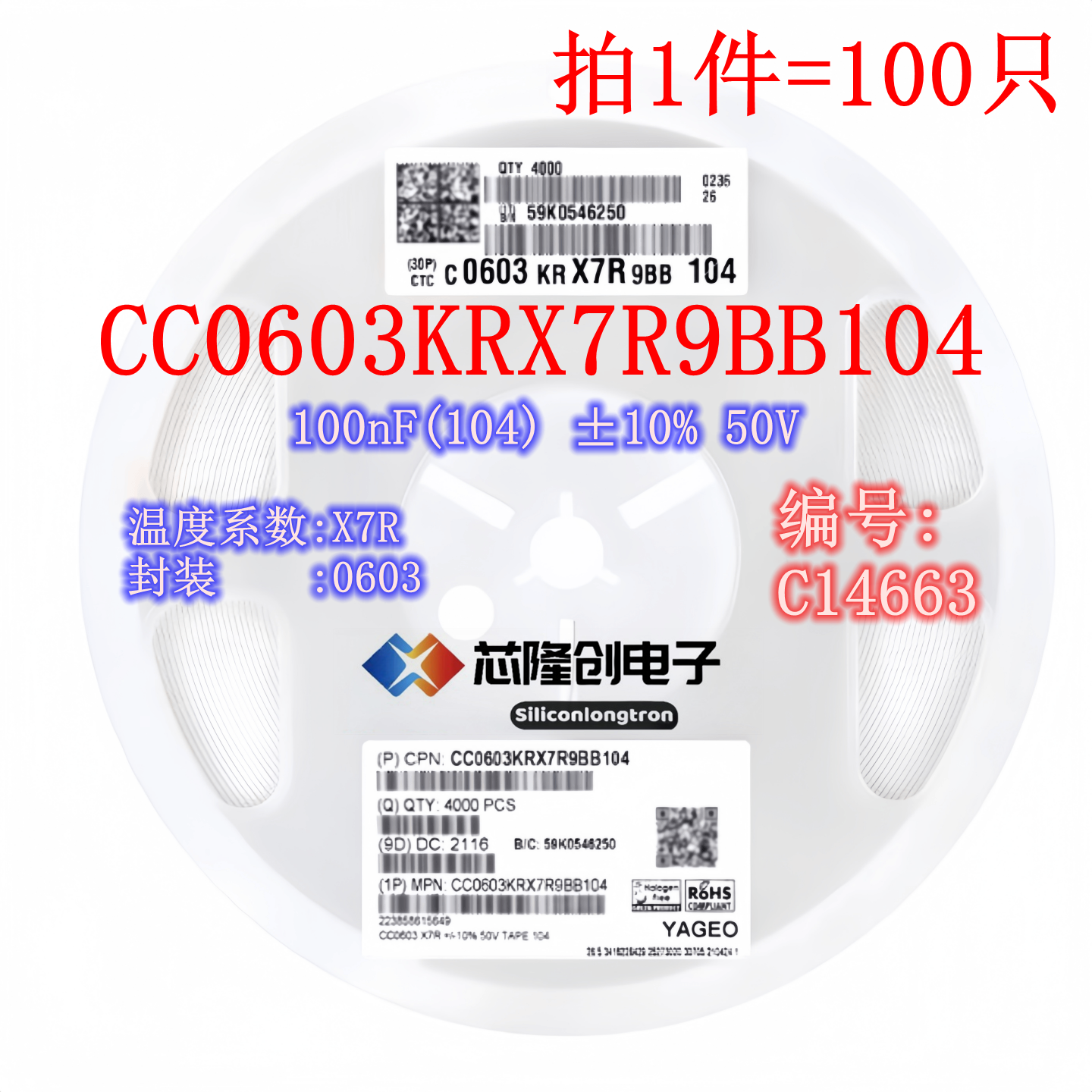 C0603100nF50VX7R贴片电容