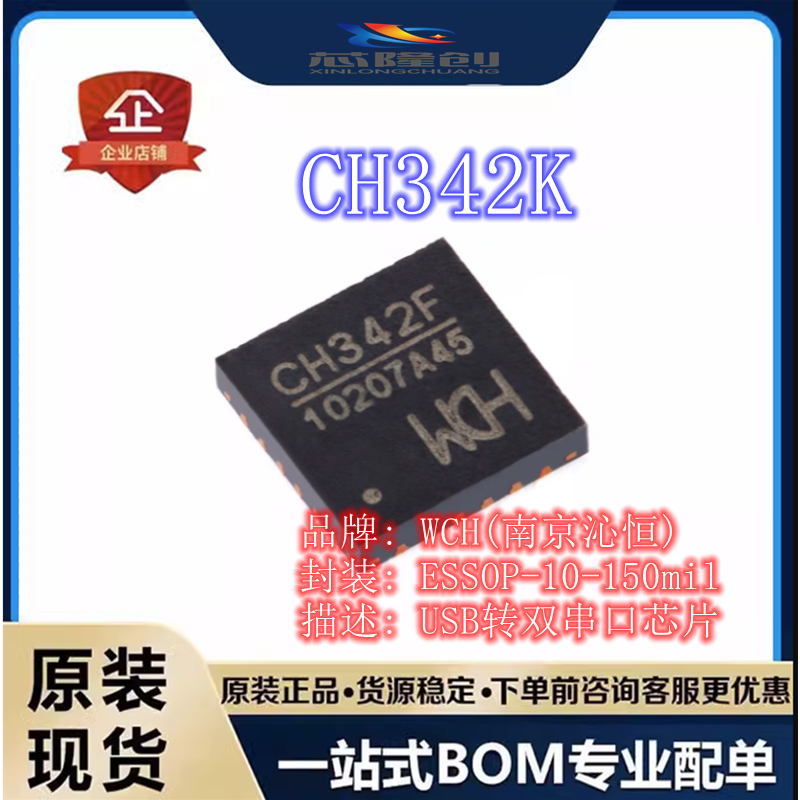 WCH(南京沁恒) CH342K ESSOP-10 2.0USB转双串口芯片 现货供应