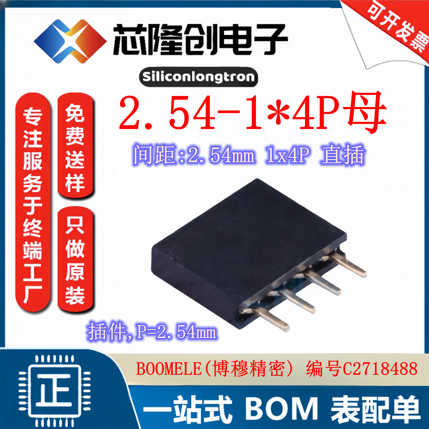 HDR-TH_4P-P2.54-V-F 1*4P排母 C2718488 单排 直插 3A 550V 方孔