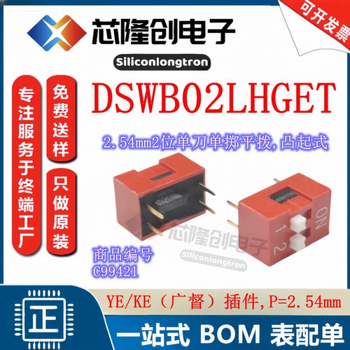 DSWB022位直插拨码开关2.54mm