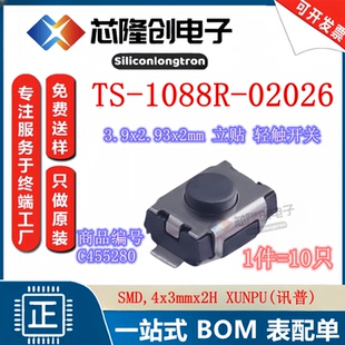 原装3.9*2.93*2mm立贴轻触开关 TS-1088R-02026 单刀单掷2脚 10只