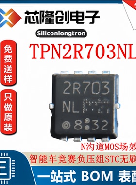 TPN2R703NL 智能车竞赛负压组STC无刷电调MOS 30V 90AN沟道TSON-8