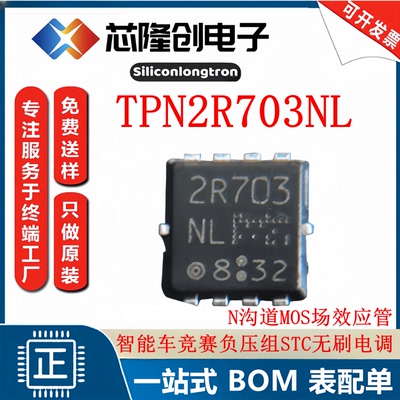 场效应管TPN2R703NL智能车竞赛