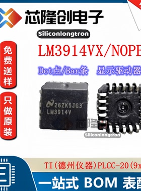原装正品 LM3914VX/NOPB  PLCC-20 Dot点/Bar条 显示照明驱动器