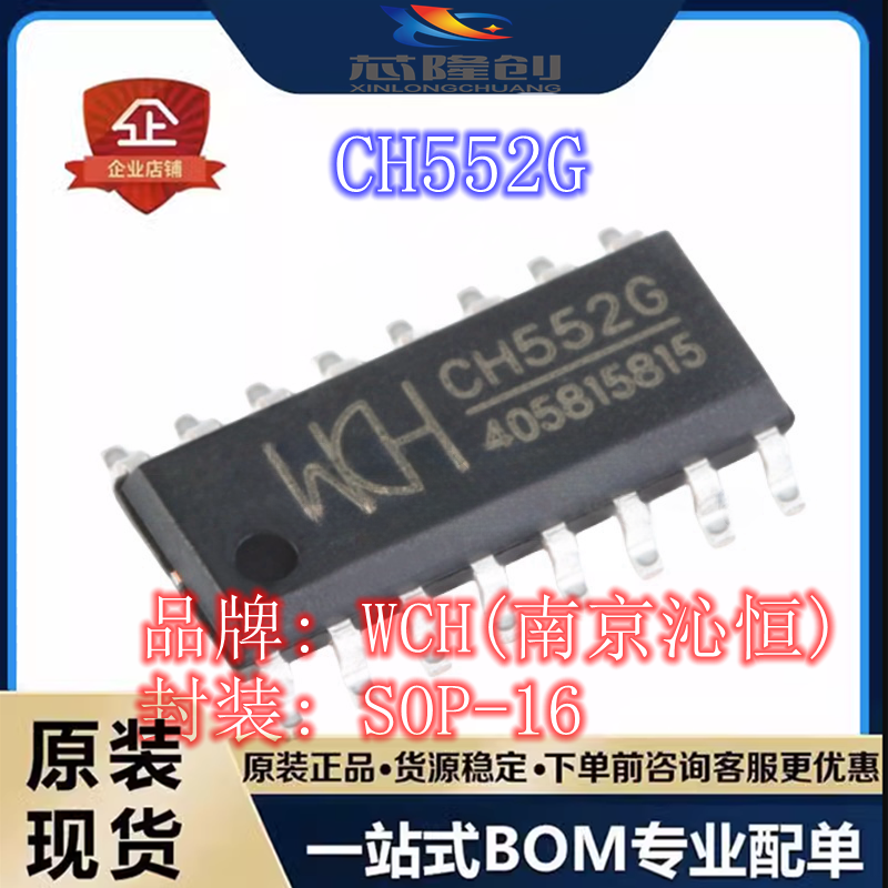 WCH南京沁恒CH552G8位增强型USB