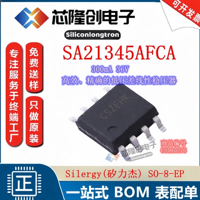 矽力杰SA21345AFCA线性稳压器