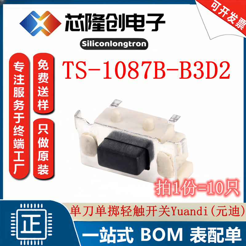 7*2.3*3.5有柱黑柄侧按轻触开关