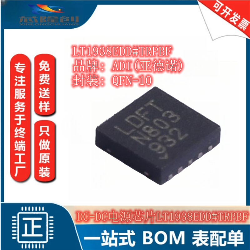 DC-DC电源芯片 LT1938EDD#TRPBF ADI(亚德诺)/LINEAR QFN-10 全新