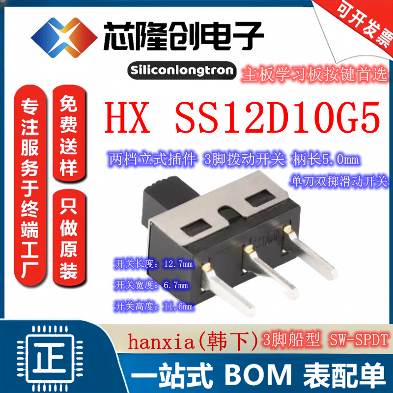 SS12D10G52档SW-SPDT拨动开关