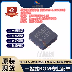 原装正品 LGS4056HDA 丝印4056H 封装DFN-8 4.2V 锂电池线性充电