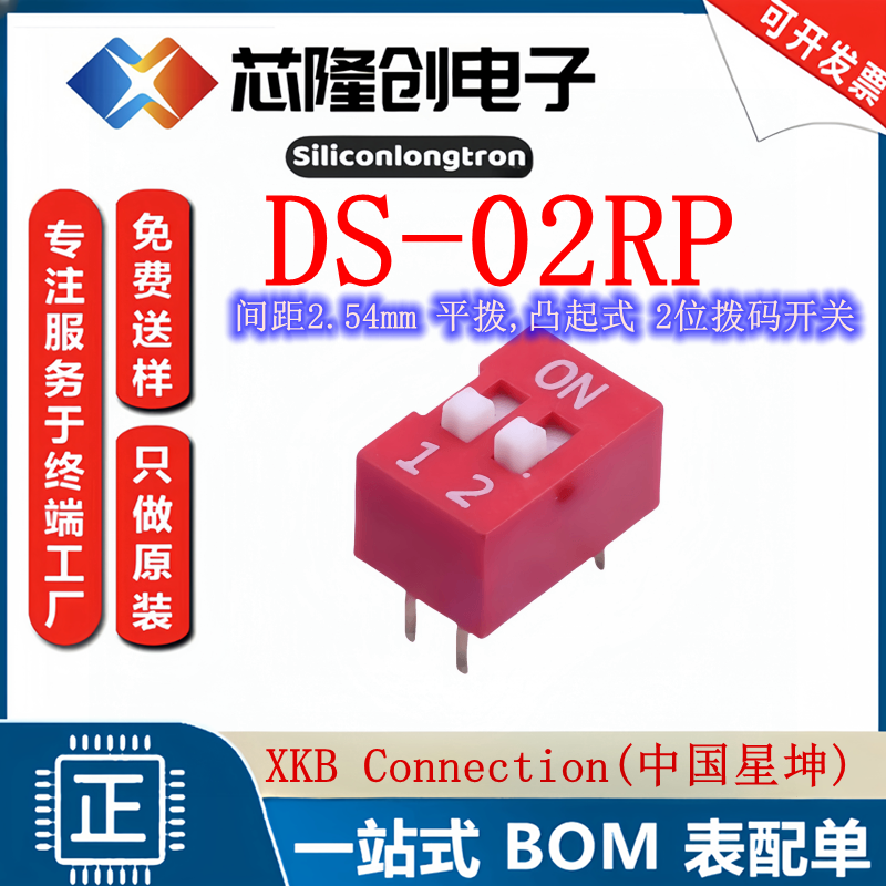 Code SW-2-DIP-2智能车 DS-02RP  2.54mm平拨, 凸起式2位拨码开关