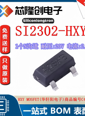 SOT-23-3_L2.9-W1.3-P1.90-LS2.4-BR SI2302-HXY 20V2.8AC4748714