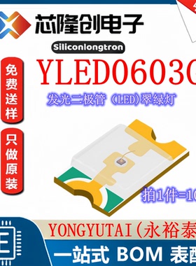 发光二极管（LED) 翠绿灯 YLED0603G 永裕泰 LED_0603-G（100只）