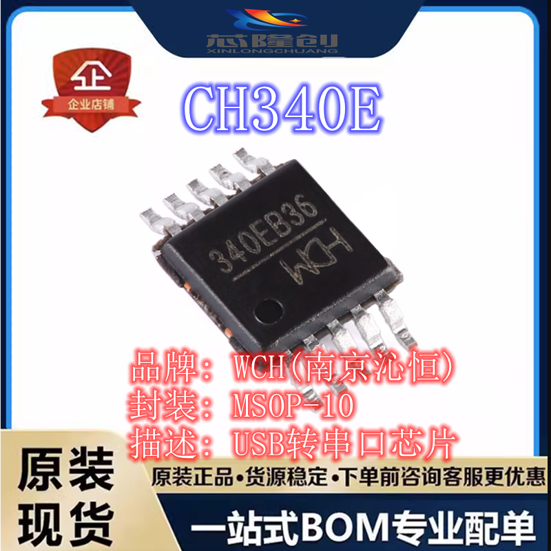 WCH南京沁恒CH340EUSB转串口芯片