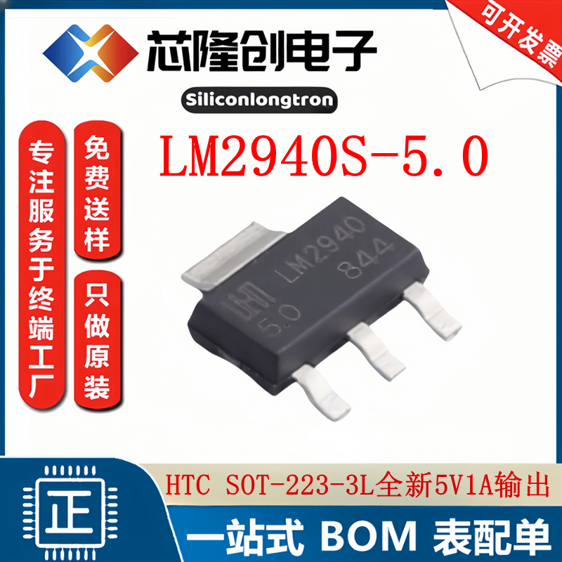 稳压器LM2940S-5.0HTC5V输出