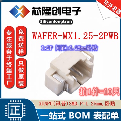 线对板针座1*2P卧贴接插座连接器