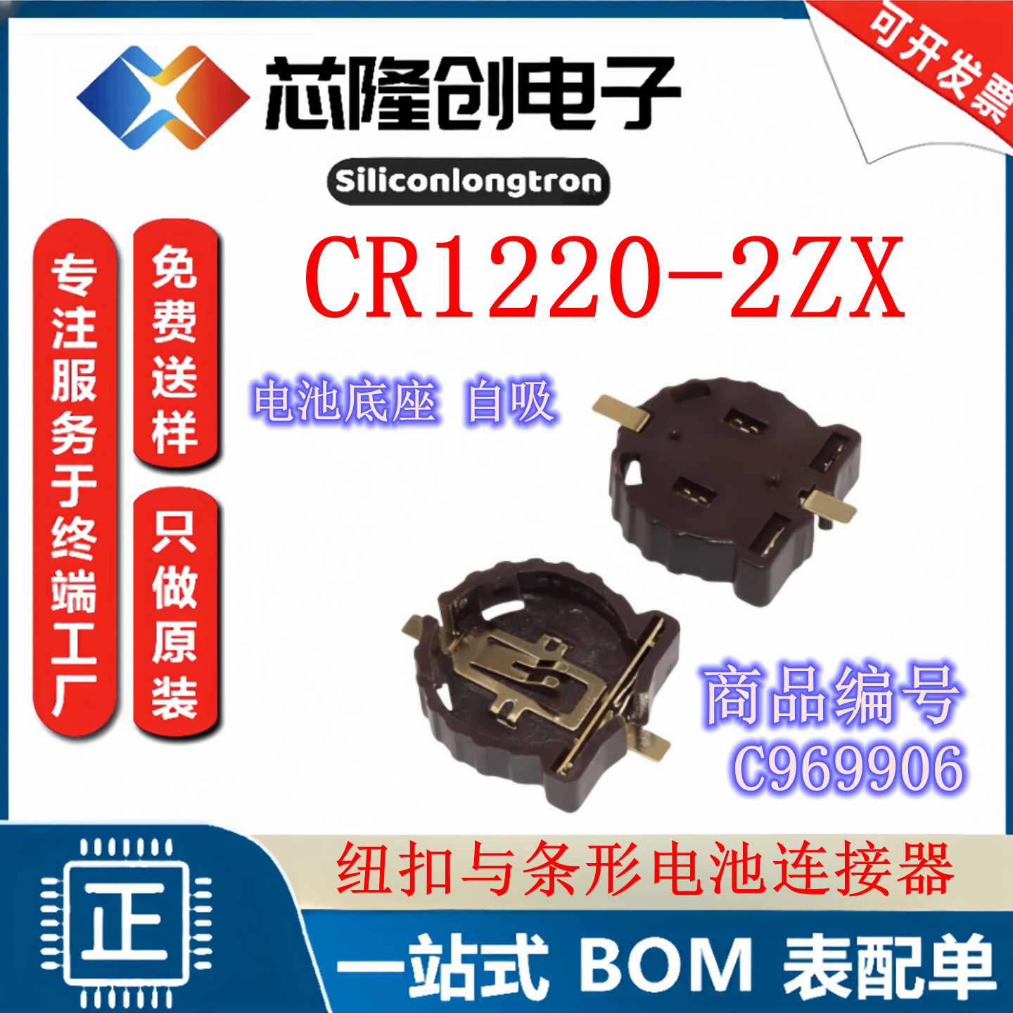 CR1220-2ZX纽扣与条形电池连接器