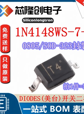 DIODES美台1N4148WS-7-F 0805/SOD-323 丝印T4 开关二极管 (50只)