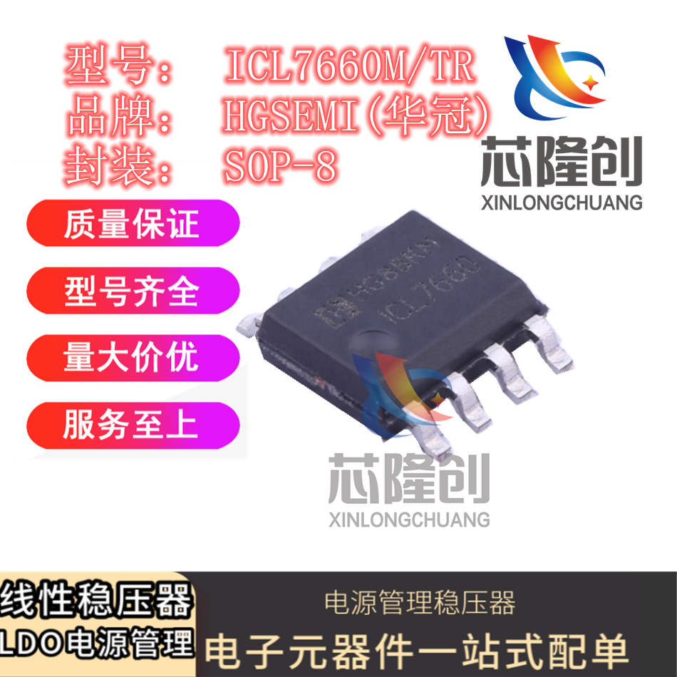 HGSEMI华冠ICL7660M/TR电源芯片