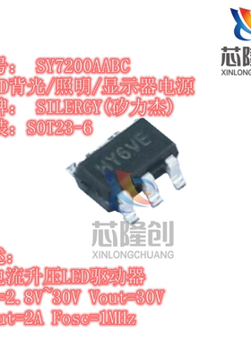 原装正品 SY7200AABC SOT-23-6 DC-DC 2A升压软启动LED驱动器芯片