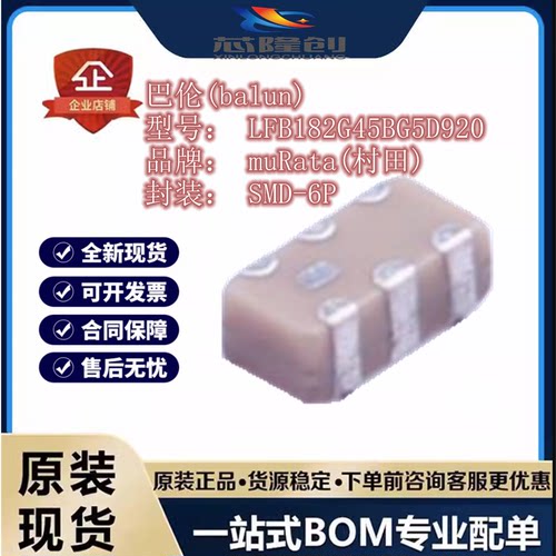 巴伦(balun)  LFB182G45BG5D92  SMD-6P 平衡不平衡变压器