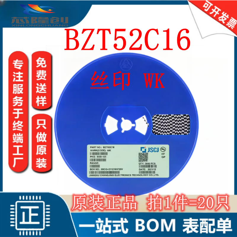 长电BZT52C16WK稳压二极管