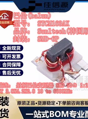 射频巴伦变压器 巴伦(balun) SMD-6P STCM163AX Sunltech韩国顺磁