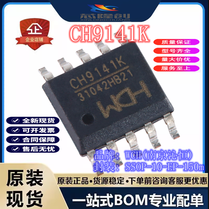 沁恒CH9141K蓝牙串口透传芯片