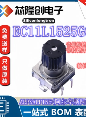 日本ALPS EC11L1525G01音量旋转编码器带按键开关轴长13 长期订货