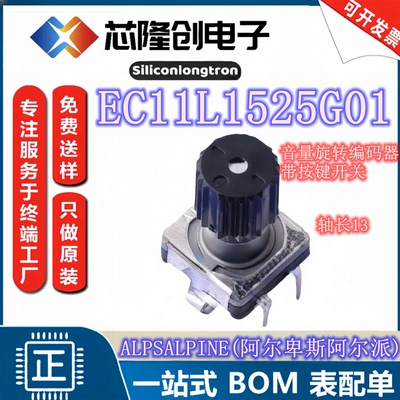 EC11L1525G01音量旋转编码器
