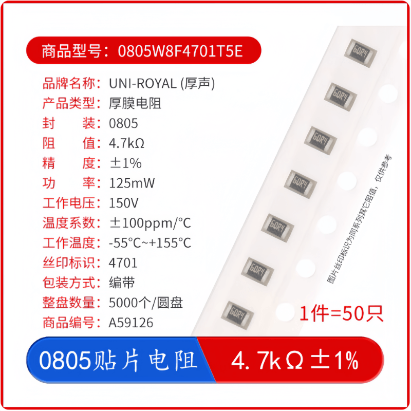 贴片电阻08054.7kΩ125mW1%