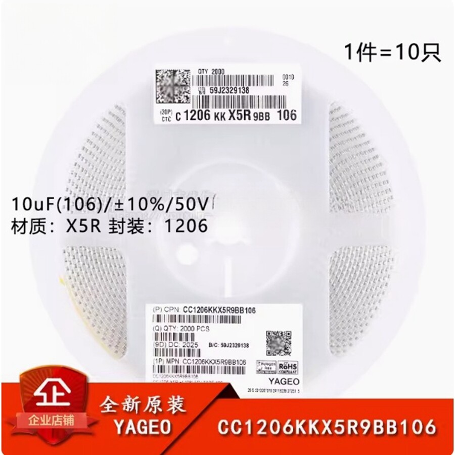 1206贴片电容10uF(106)50V