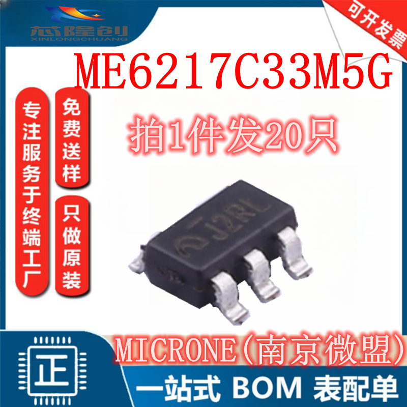 线性稳压器LDO ME6217C33M5G MICRONE(南京微盟) SOT-23-5 3.3V 电子元器件市场 电源管理IC（PMIC） 原图主图