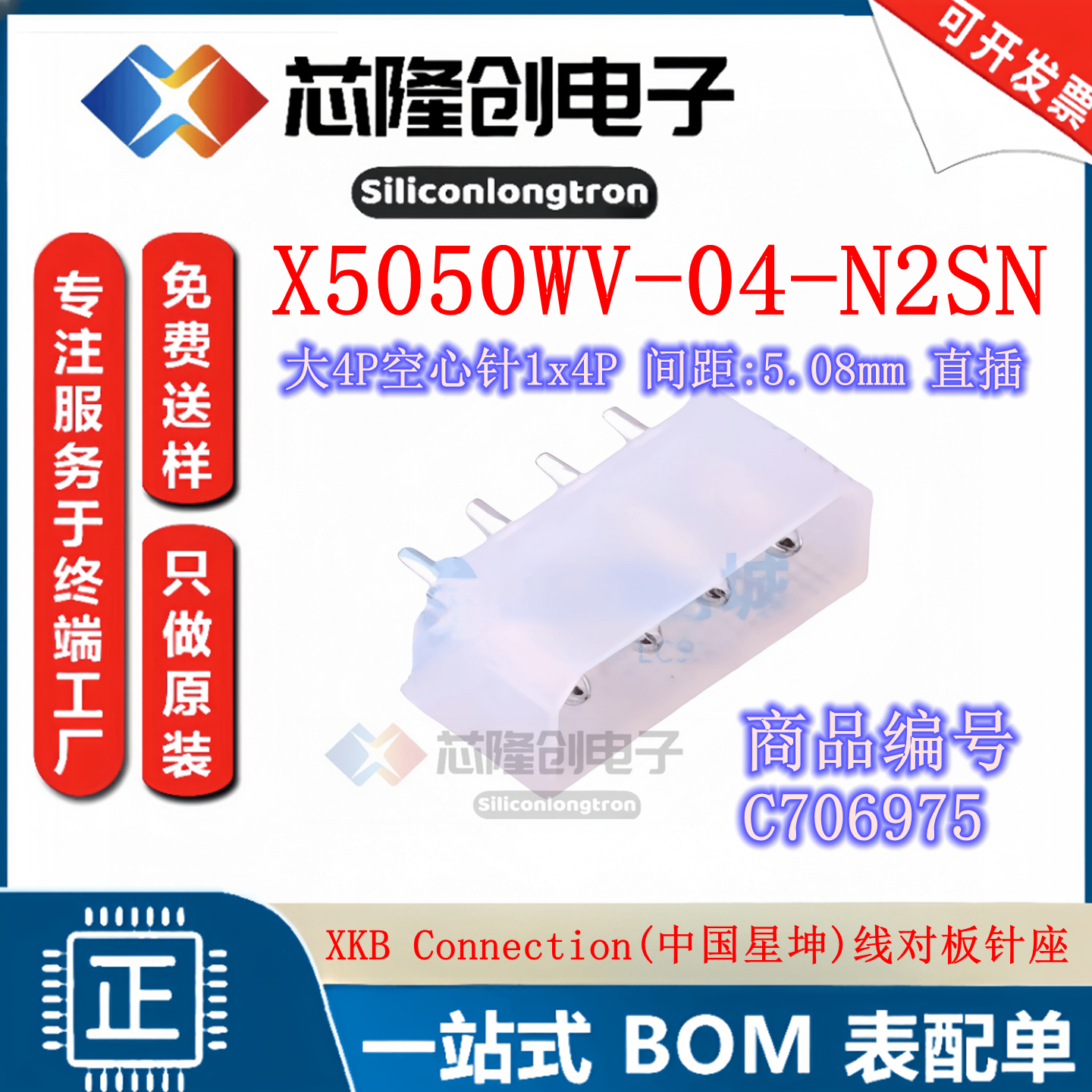 X5050WV-04-N2SN线对板连接器单排4pin镀锡直针接插件5.08mm间距