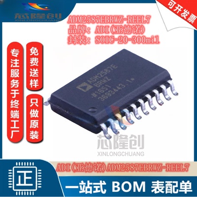 ADM2587EBRWZRS-485收发器芯片